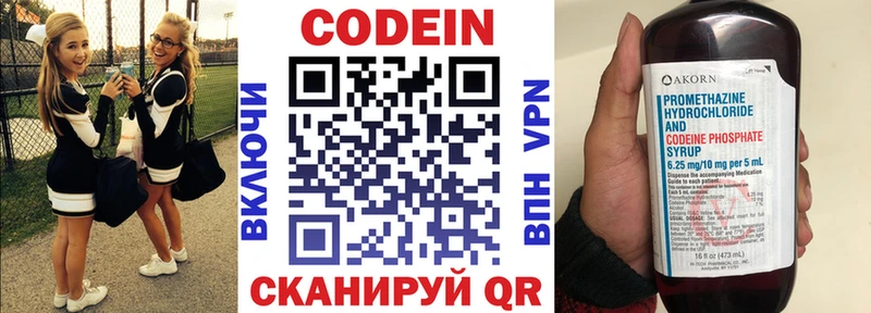 ОМГ ОМГ ONION Вольск Кодеин напиток Lean (лин)